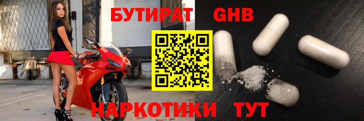БУТИРАТ оксибутират Кувандык