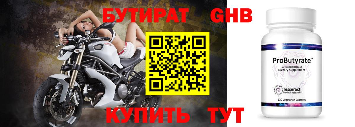 Кувандык  Бутират Butirat  Вход с VPN 