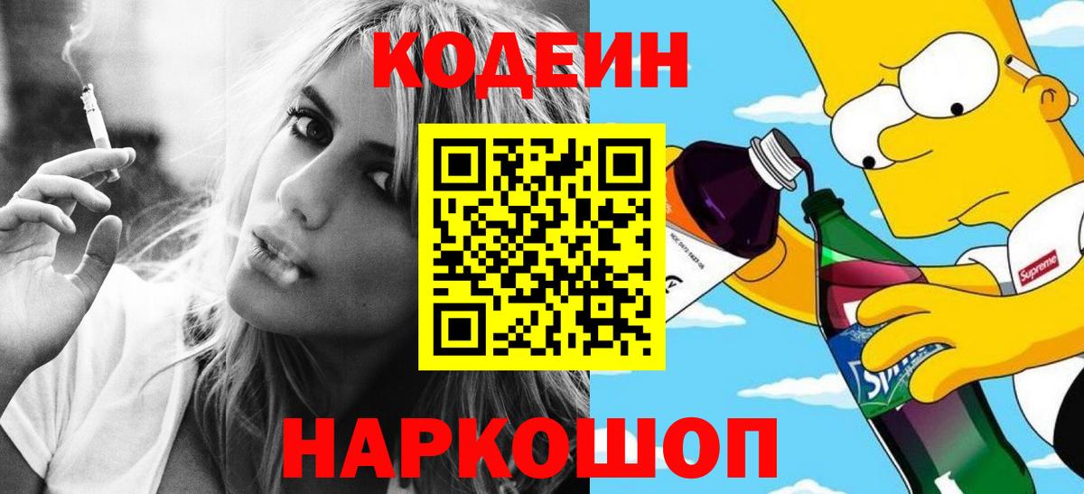 Кодеин Purple Drank  Вход с VPN  Кувандык 
