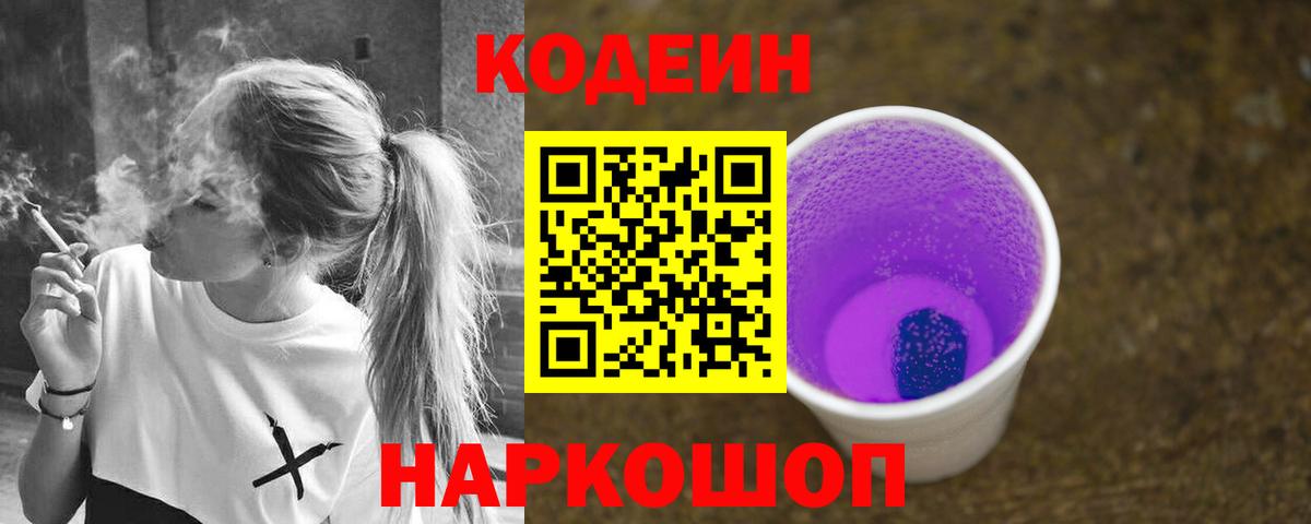 Codein Purple Drank Кувандык