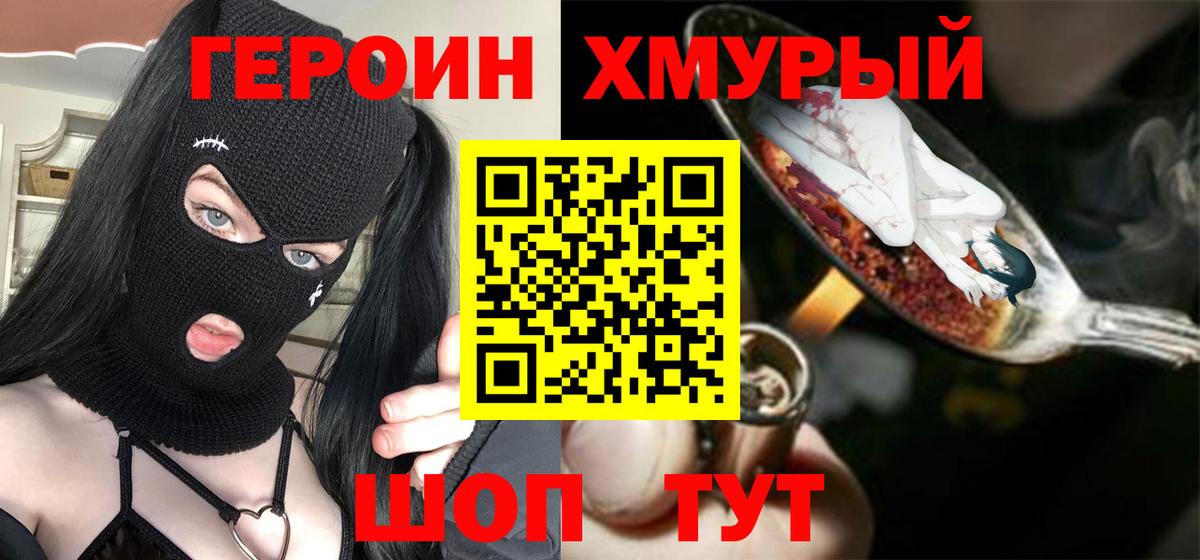 ГЕРОИН VHQ  Вход с VPN  Кувандык 