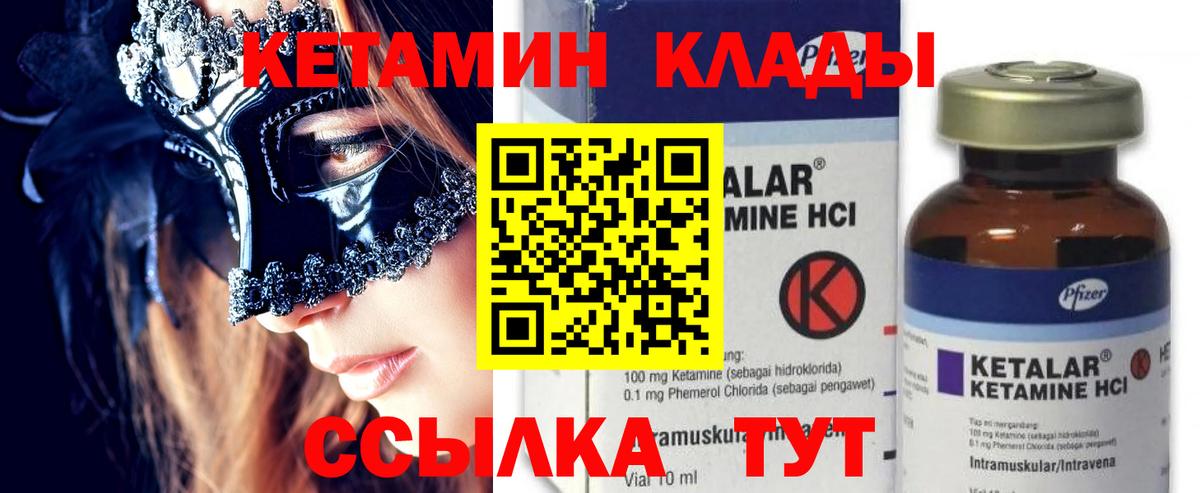 КЕТАМИН ketamine  КЕТАМИН VHQ  Вход с VPN  Кувандык 