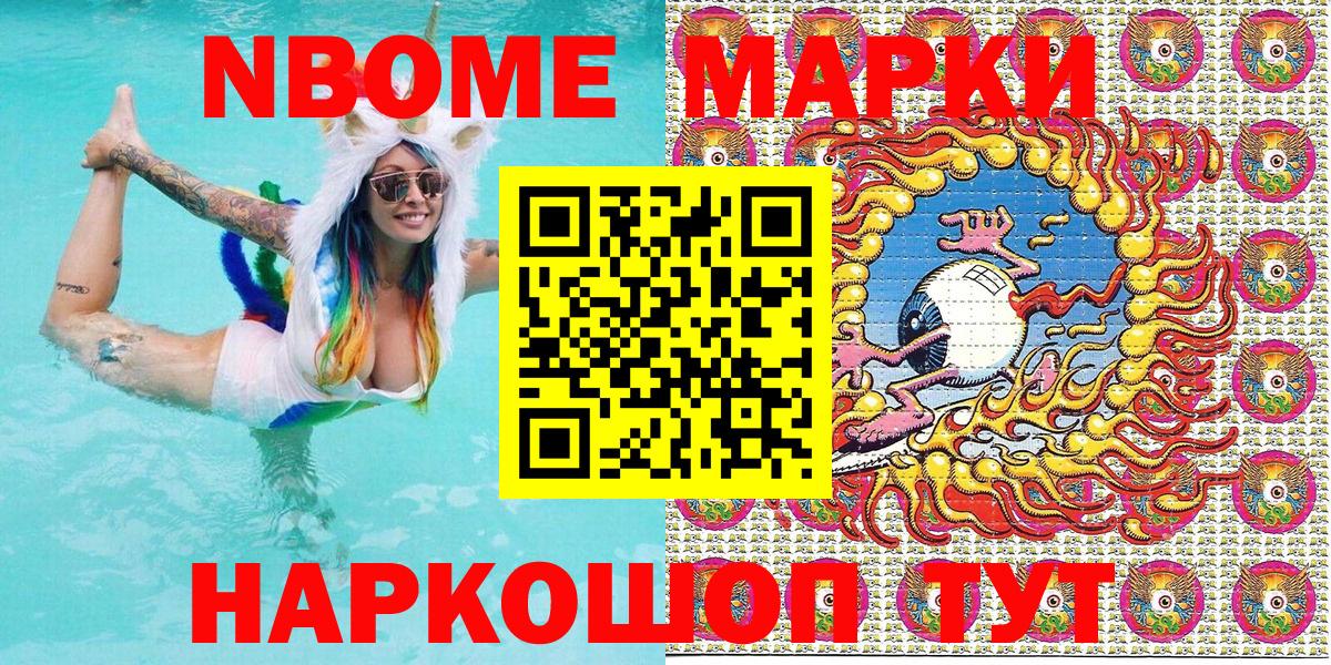 Марки NBOMe 1500мкг Кувандык